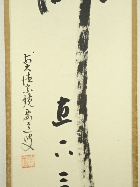 道具 ] - 道具 前大徳 雪尾要道筆 「瀧 直下三千丈」 肉筆紙本掛軸（共